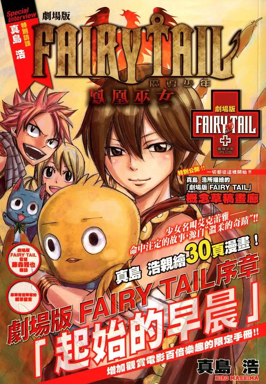 Fairy Tail the Movie: Priestess of The Phoenix - The Sunrise Chapter 1 1